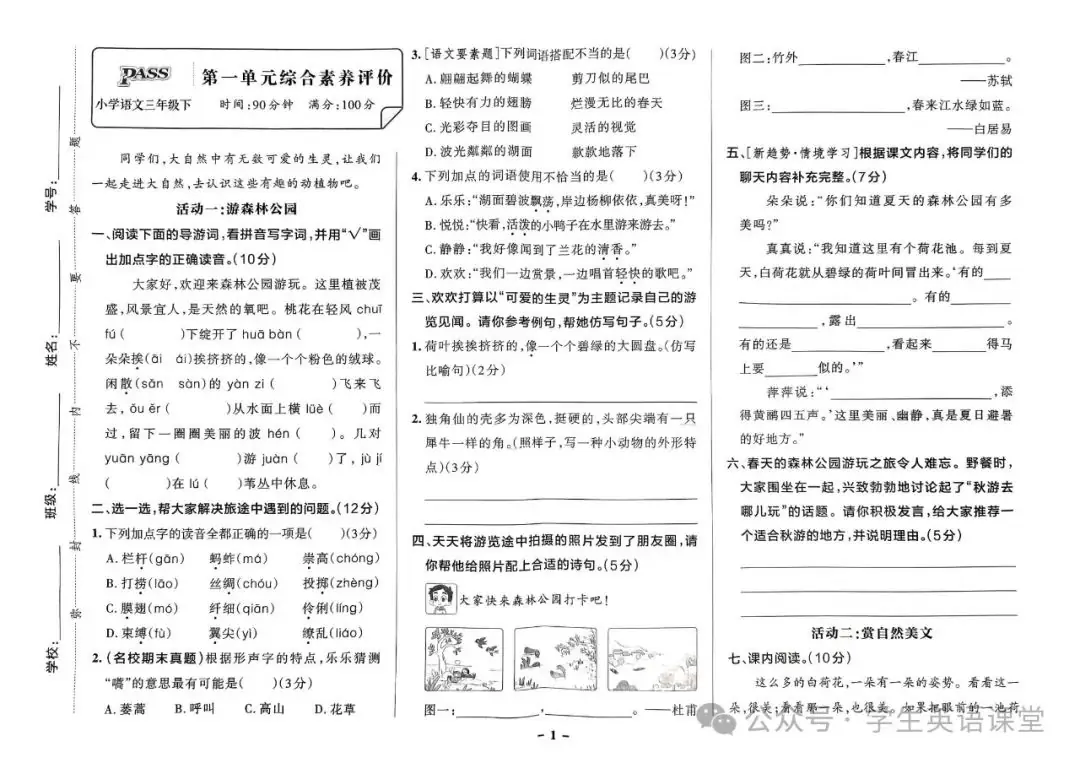统编版| 小学语文1-6年级下册《学霸作业本综合素养评价》,可下载 第18张 统编版| 小学语文1-6年级下册《学霸作业本综合素养评价》,可下载 第18张