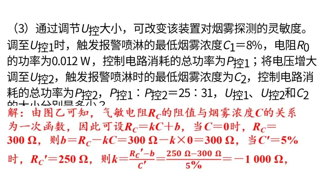 【中考物理】动态电路计算(中考必考题) 第34张 【中考物理】动态电路计算(中考必考题) 第34张