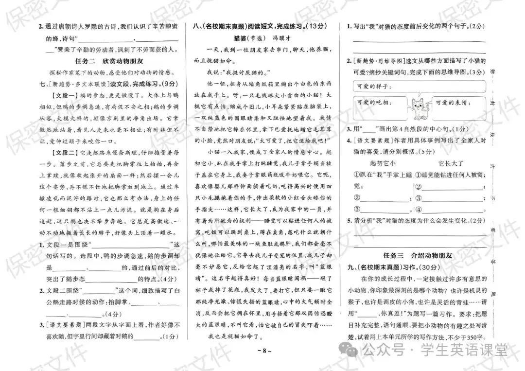 统编版| 小学语文1-6年级下册《学霸作业本综合素养评价》,可下载 第33张 统编版| 小学语文1-6年级下册《学霸作业本综合素养评价》,可下载 第33张