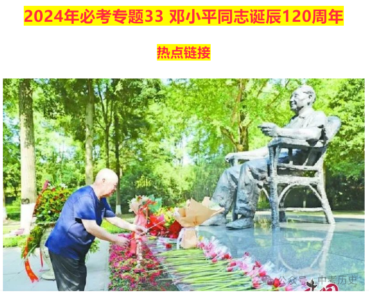 2024年中考历史35大必考专题+专练 第10张 2024年中考历史35大必考专题+专练 第10张