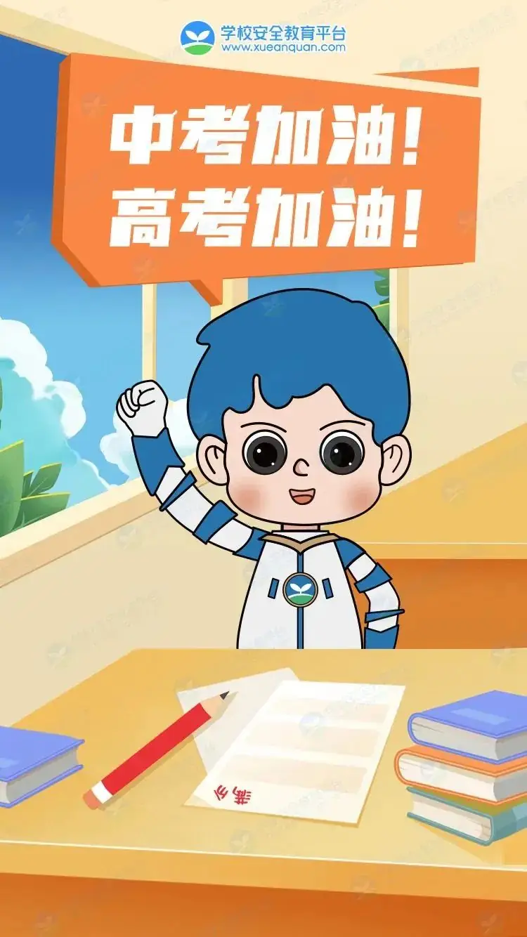 考试在即 如何应对中高考压力?谨以此文献给所有奋战在中高考一线的孩子们 第3张 考试在即 如何应对中高考压力?谨以此文献给所有奋战在中高考一线的孩子们 第3张