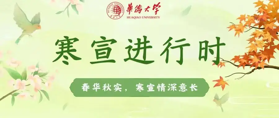 高考倒计时9天 | 我们在华大等你! 第30张 高考倒计时9天 | 我们在华大等你! 第30张