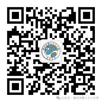 廊坊市第二十八小学开展防震、消防逃生演练活动 第21张 廊坊市第二十八小学开展防震、消防逃生演练活动 第21张