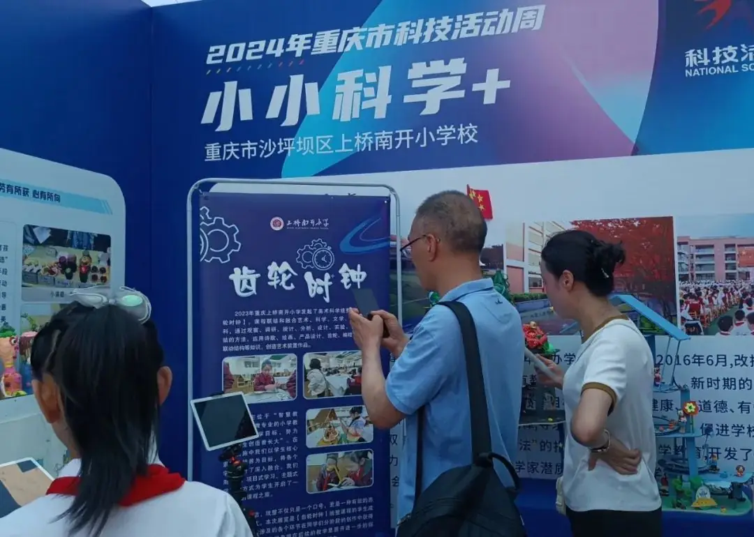 科创筑梦未来——上桥南开小学精彩亮相2024年重庆市科技活动周 第13张 科创筑梦未来——上桥南开小学精彩亮相2024年重庆市科技活动周 第13张