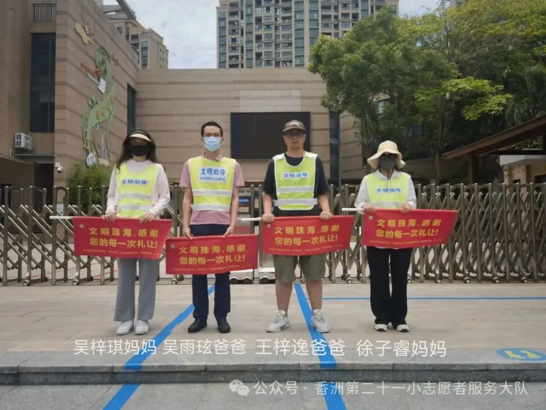珠海市香洲区第二十一小学2023-2024学年度第二学期一年级最美家长交通安全志愿者 第48张 珠海市香洲区第二十一小学2023-2024学年度第二学期一年级最美家长交通安全志愿者 第48张