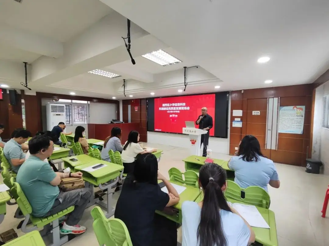越秀区小学信息科技科组建设高质量发展现场会(红火炬小学专场) 第15张 越秀区小学信息科技科组建设高质量发展现场会(红火炬小学专场) 第15张