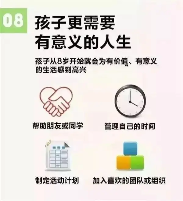 【中隐小学 · 家庭教育】11张图告诉家长:如何培养幸福的孩子! 第8张 【中隐小学 · 家庭教育】11张图告诉家长:如何培养幸福的孩子! 第8张