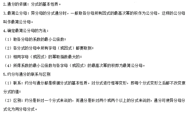 【中考数学】2024年中考数学知识考点梳理(记诵版) 第55张 【中考数学】2024年中考数学知识考点梳理(记诵版) 第55张