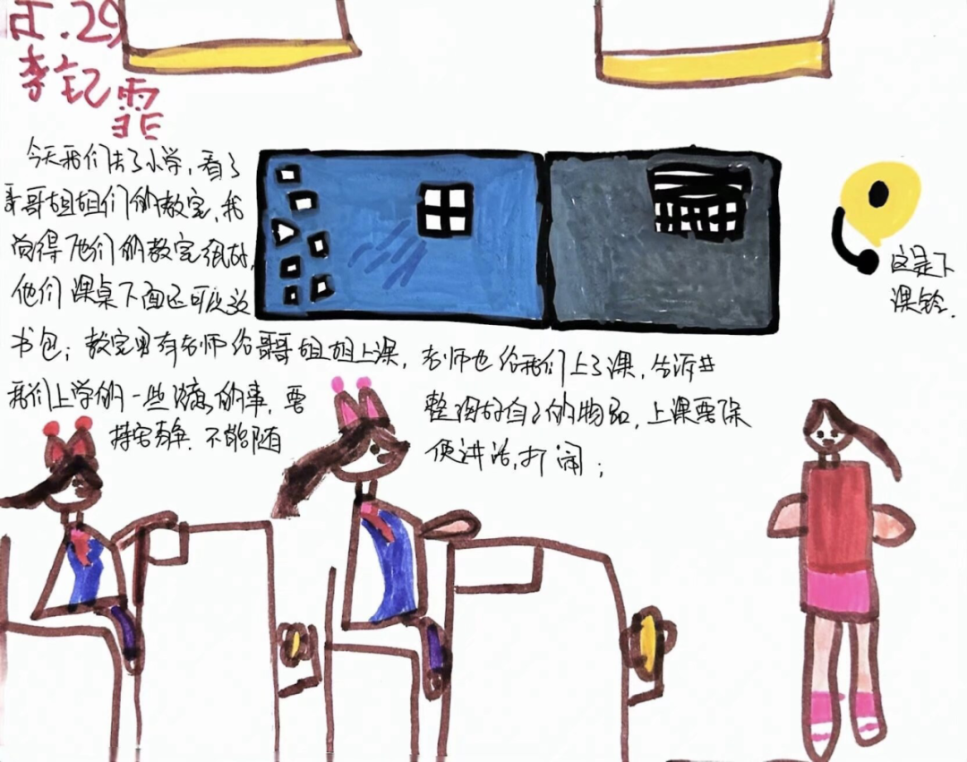 【园所动态】出发吧,“趣”小学——九曲街道中心幼儿园大班幼小衔接系列活动(三) 第48张 【园所动态】出发吧,“趣”小学——九曲街道中心幼儿园大班幼小衔接系列活动(三) 第48张