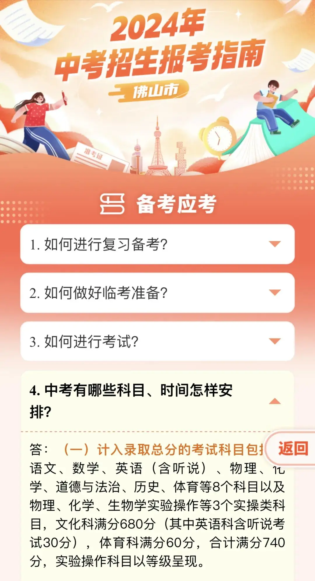 2024年佛山中考招生报考指南上线! 第10张 2024年佛山中考招生报考指南上线! 第10张
