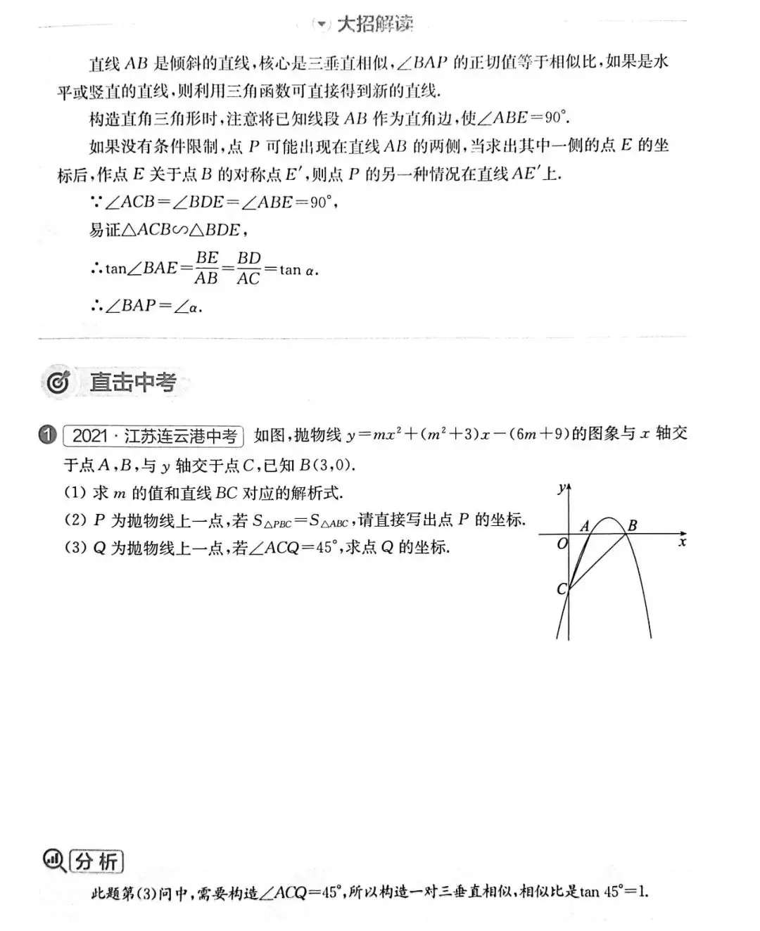 中考数学 | 常考重难点二次函数核心解题11招,高分必备 第36张 中考数学 | 常考重难点二次函数核心解题11招,高分必备 第36张
