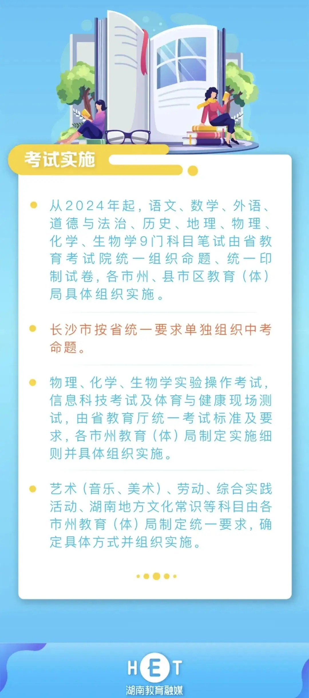 湖南全省统一中考一图读懂,还有官方解读! 第3张 湖南全省统一中考一图读懂,还有官方解读! 第3张