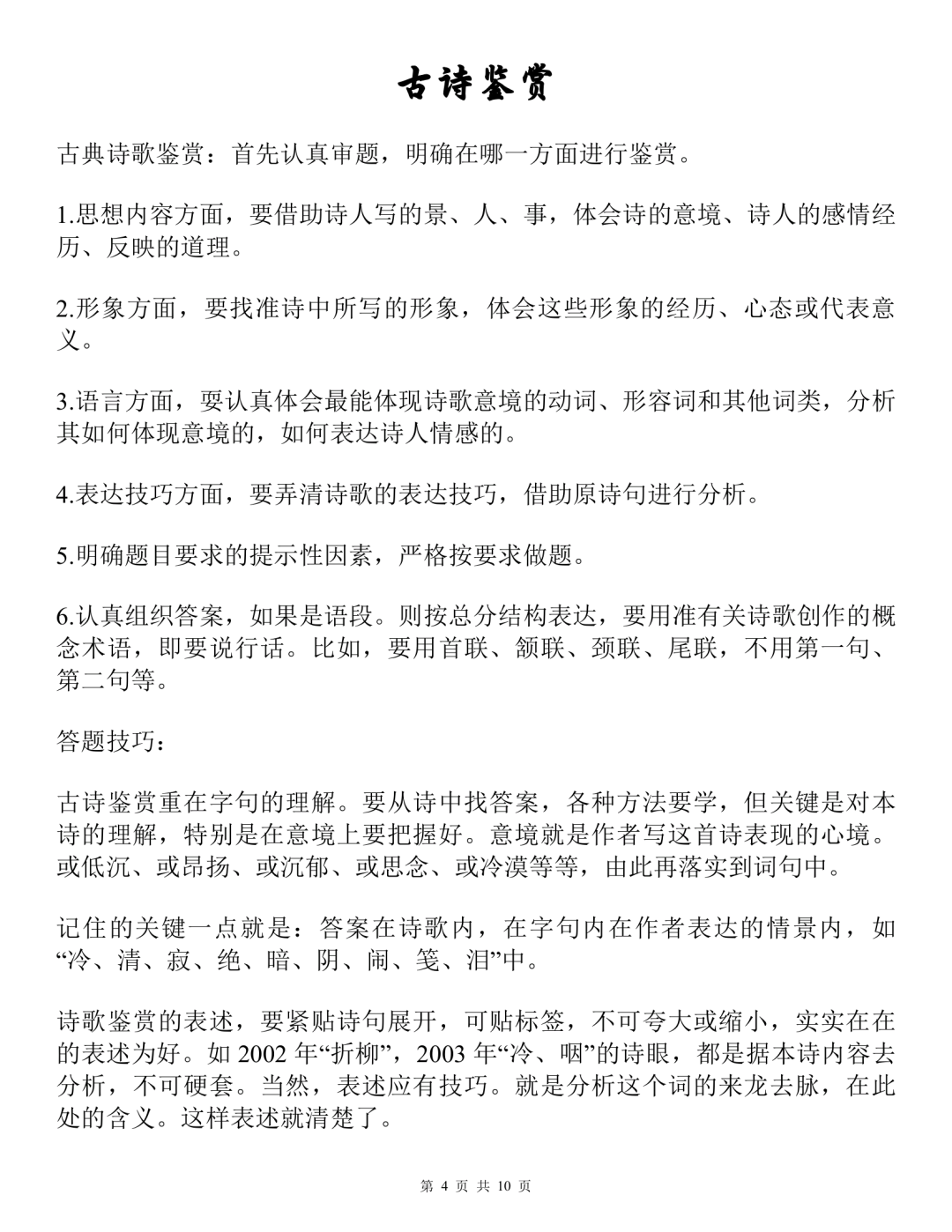 高考冲刺!最后10天,你能做些什么?考前备考攻略及各科答题注意事项! 第60张 高考冲刺!最后10天,你能做些什么?考前备考攻略及各科答题注意事项! 第60张