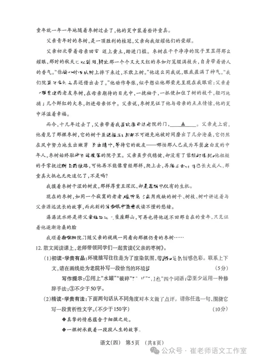 2024年山西省中考百校联考(四)语文试卷及答案,附作文范文 第5张 2024年山西省中考百校联考(四)语文试卷及答案,附作文范文 第5张