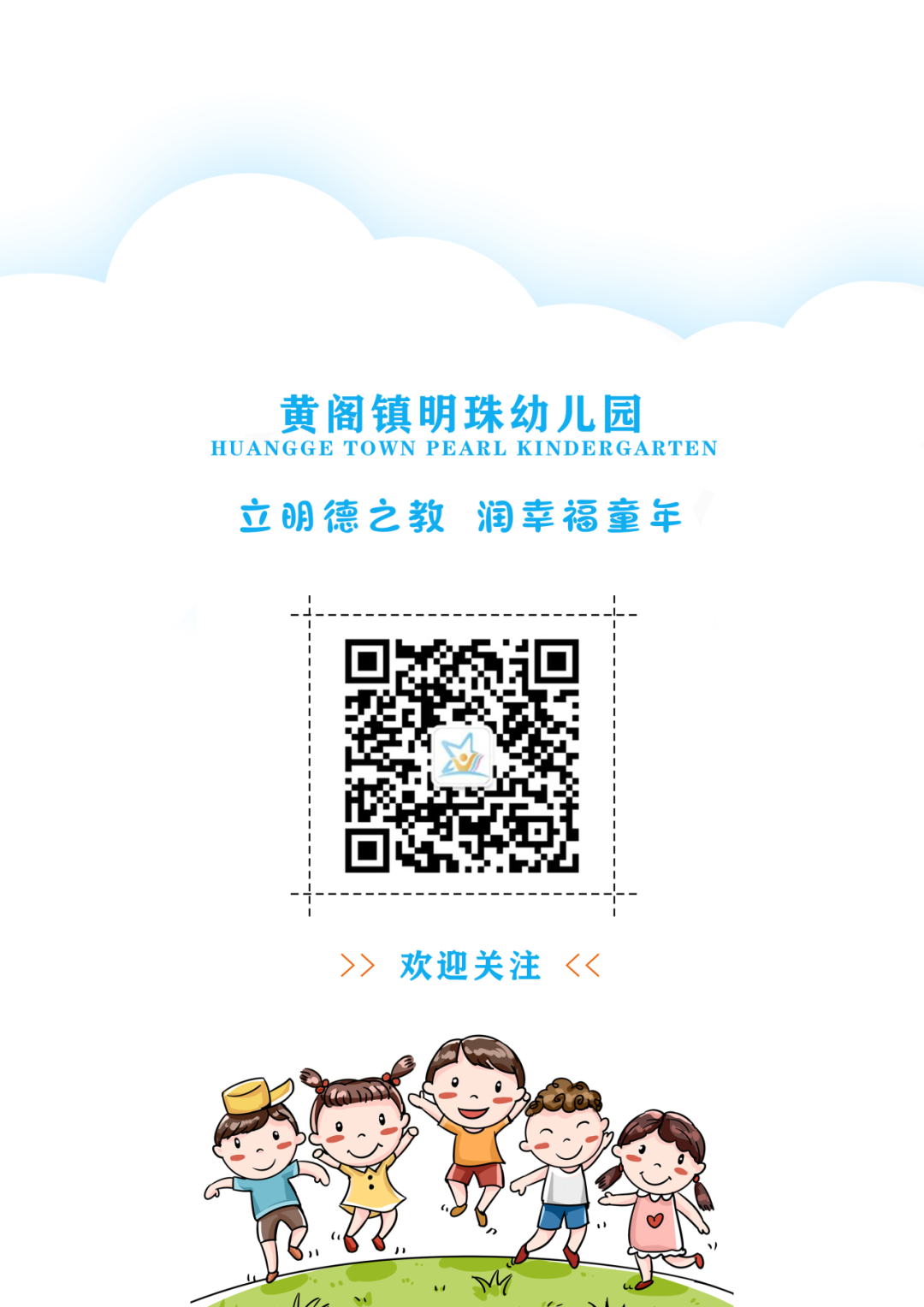 幼小衔接|“初遇小学,快乐启程”大班级幼儿走进小学活动 第44张 幼小衔接|“初遇小学,快乐启程”大班级幼儿走进小学活动 第44张