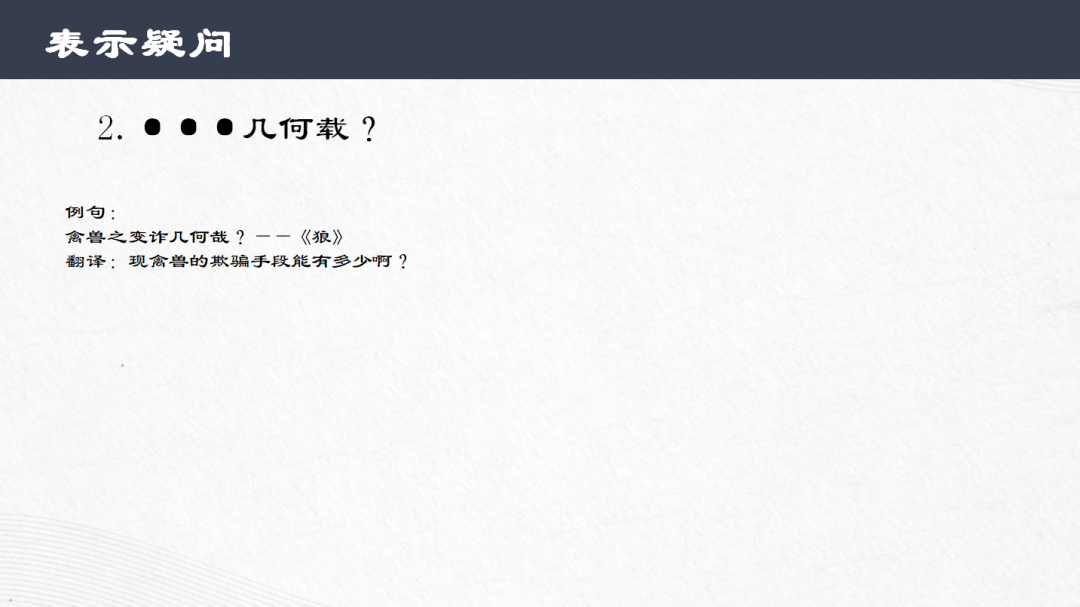 中考语文专题复习-文言文常见固定结构 第11张 中考语文专题复习-文言文常见固定结构 第11张