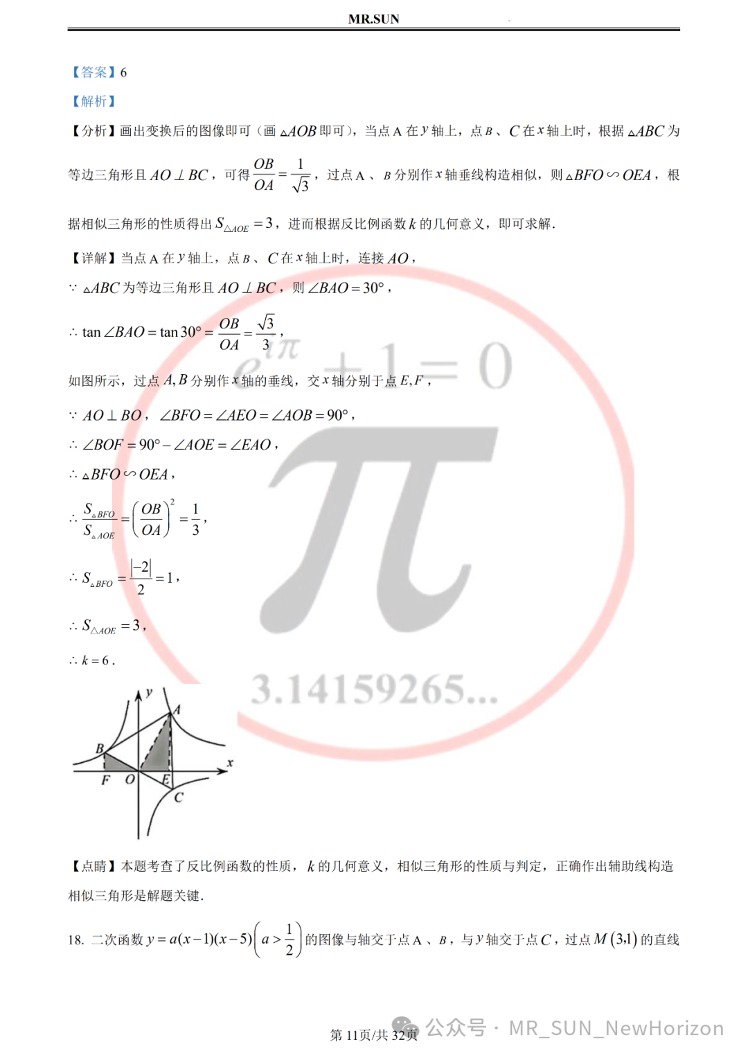【中考冲刺·回归真题】孙老师评析:2023年无锡真题卷(含详细解析,答题技巧) 第11张 【中考冲刺·回归真题】孙老师评析:2023年无锡真题卷(含详细解析,答题技巧) 第11张