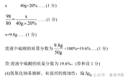 中考化学 | 2024年广东省初中学业水平模拟考试题含答案 第17张 中考化学 | 2024年广东省初中学业水平模拟考试题含答案 第17张