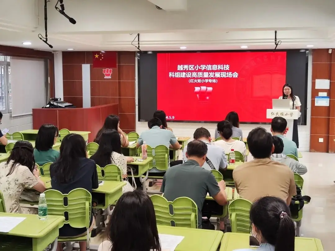 越秀区小学信息科技科组建设高质量发展现场会(红火炬小学专场) 第17张 越秀区小学信息科技科组建设高质量发展现场会(红火炬小学专场) 第17张