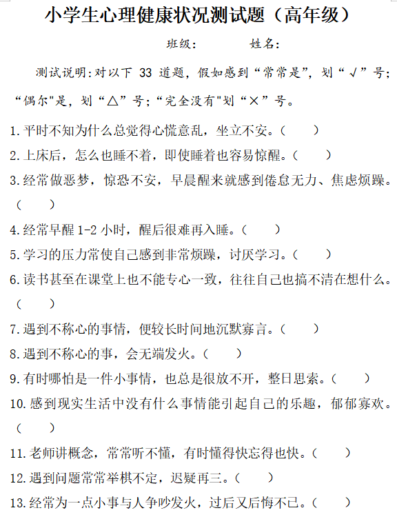 【实验小学教育集团·泊小·全环境立德树人】陪伴成长 心向阳光——青岛西海岸新区泊里小学心理健康月活动总结 第17张 【实验小学教育集团·泊小·全环境立德树人】陪伴成长 心向阳光——青岛西海岸新区泊里小学心理健康月活动总结 第17张