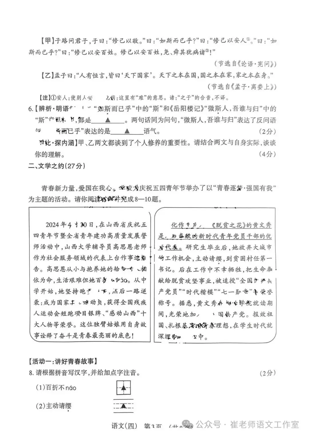2024年山西省中考百校联考(四)语文试卷及答案,附作文范文 第3张 2024年山西省中考百校联考(四)语文试卷及答案,附作文范文 第3张