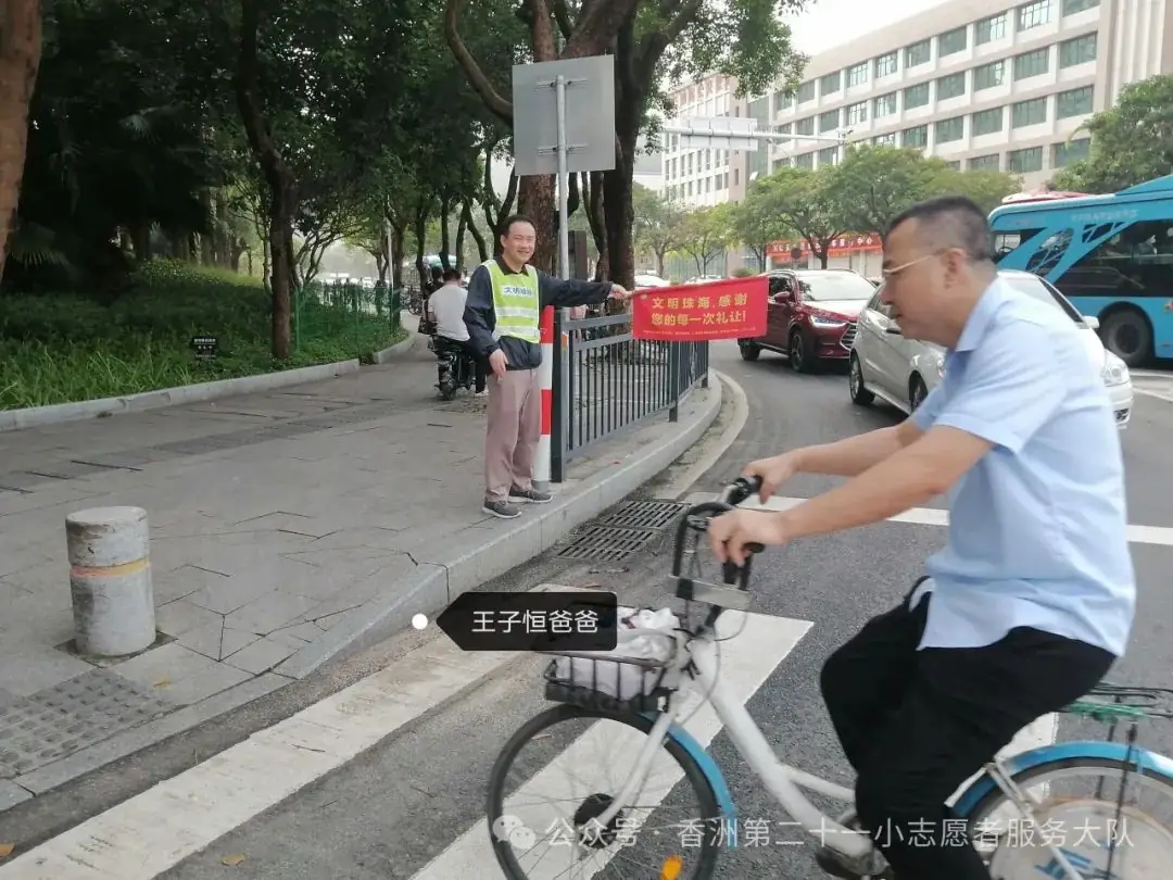 珠海市香洲区第二十一小学2023-2024学年度第二学期一年级最美家长交通安全志愿者 第3张 珠海市香洲区第二十一小学2023-2024学年度第二学期一年级最美家长交通安全志愿者 第3张