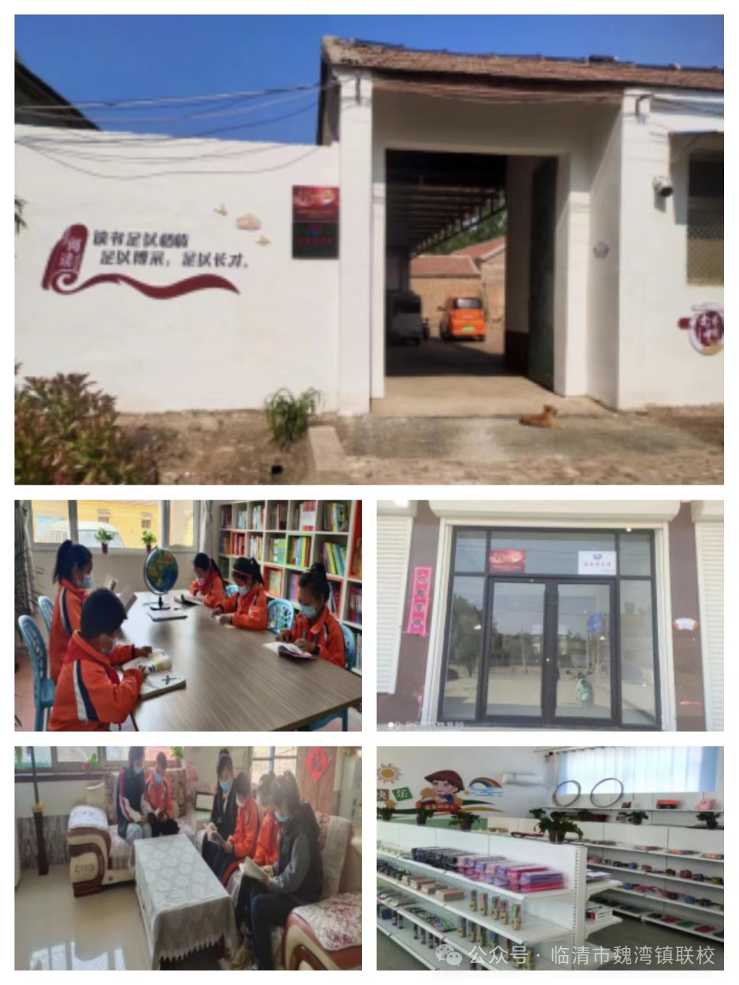 赞!魏湾镇第一中心小学获评临清市级第一批乡村温馨校园建设典型案例 第17张 赞!魏湾镇第一中心小学获评临清市级第一批乡村温馨校园建设典型案例 第17张