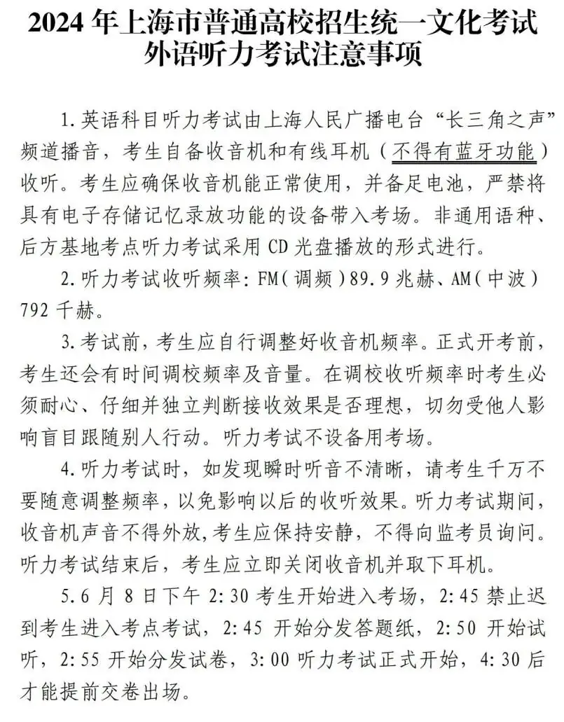 高考|2024年上海市普通高校招生统一文化考试将于6月7日至9日举行!考前提醒请查收! 第11张 高考|2024年上海市普通高校招生统一文化考试将于6月7日至9日举行!考前提醒请查收! 第11张
