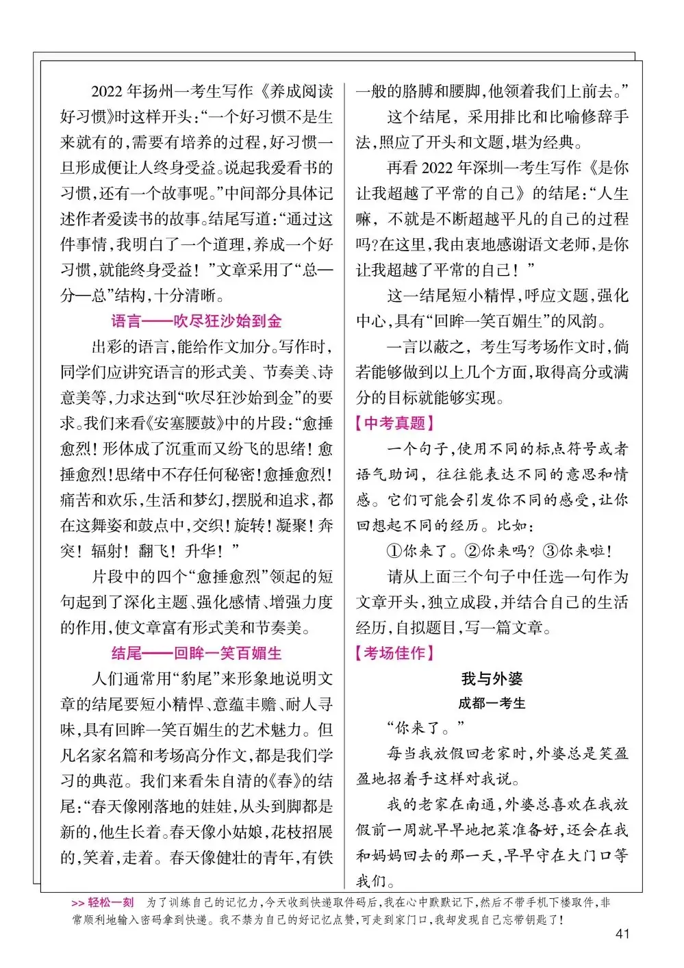 中考提优|一篇作文定乾坤——浅谈中考考场作文夺分攻略 第3张 中考提优|一篇作文定乾坤——浅谈中考考场作文夺分攻略 第3张