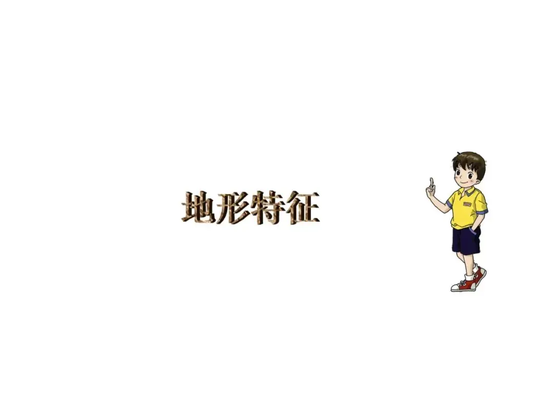 【中考地理必背知识点22】——东北地区的地理位置与自然环境 第11张 【中考地理必背知识点22】——东北地区的地理位置与自然环境 第11张