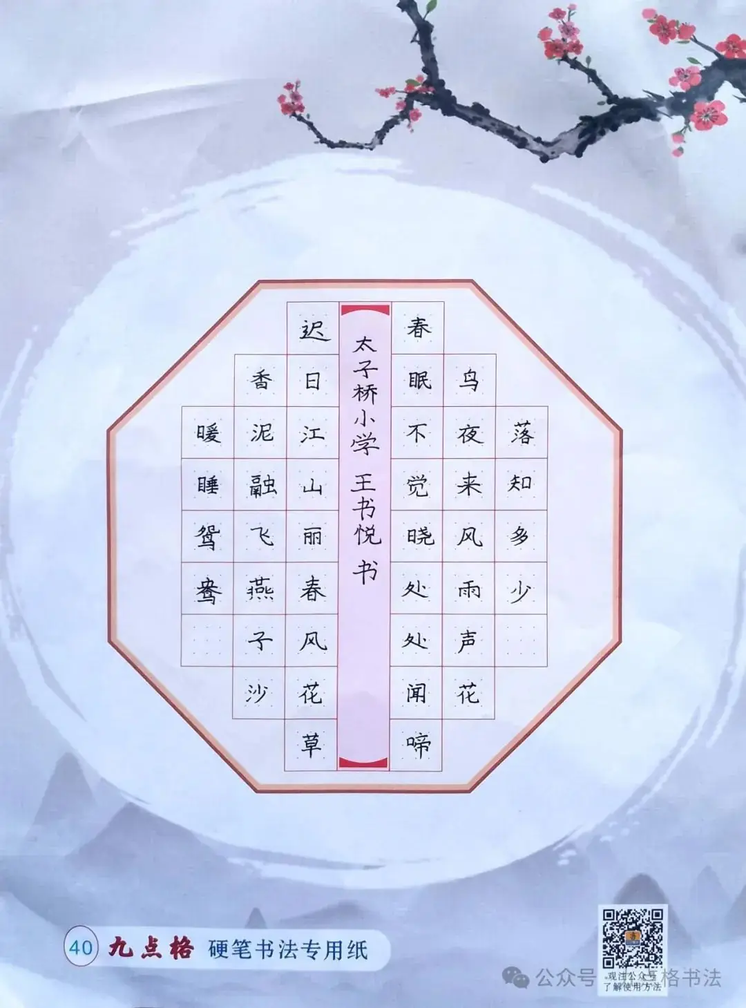 太子桥小学2024春季硬笔书法社团 第24张