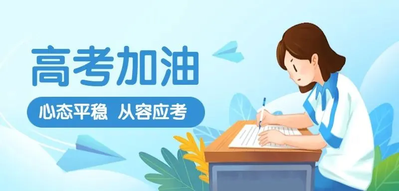 助力高考 | 考前出现“竞技综合征”怎么办?中医有妙招! 第4张 助力高考 | 考前出现“竞技综合征”怎么办?中医有妙招! 第4张