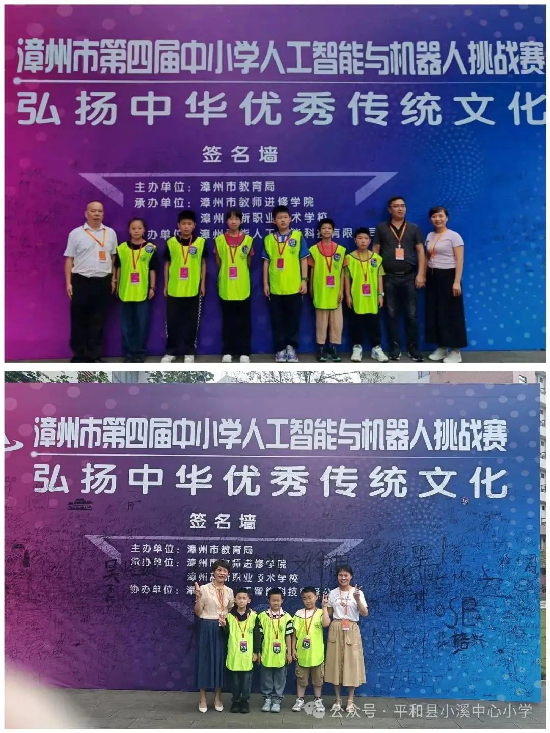 喜报|平和县小溪中心小学代表队在漳州市第四届人工智能与机器人挑战赛上喜获佳绩! 第9张 喜报|平和县小溪中心小学代表队在漳州市第四届人工智能与机器人挑战赛上喜获佳绩! 第9张