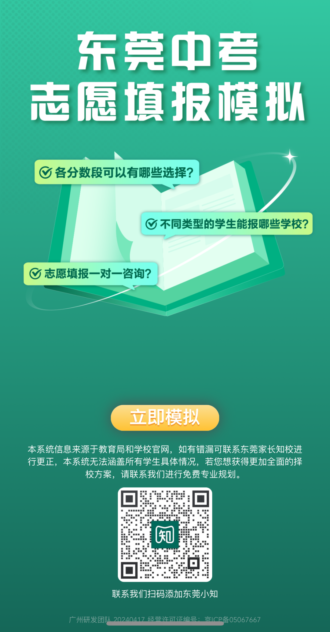 2024年中考志愿如何科学填报?4招教会你! 第2张 2024年中考志愿如何科学填报?4招教会你! 第2张
