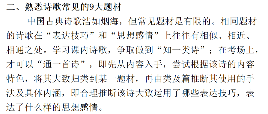 【中考语文】古诗文近三年中考真题+考情分析+考点突破 第42张 【中考语文】古诗文近三年中考真题+考情分析+考点突破 第42张