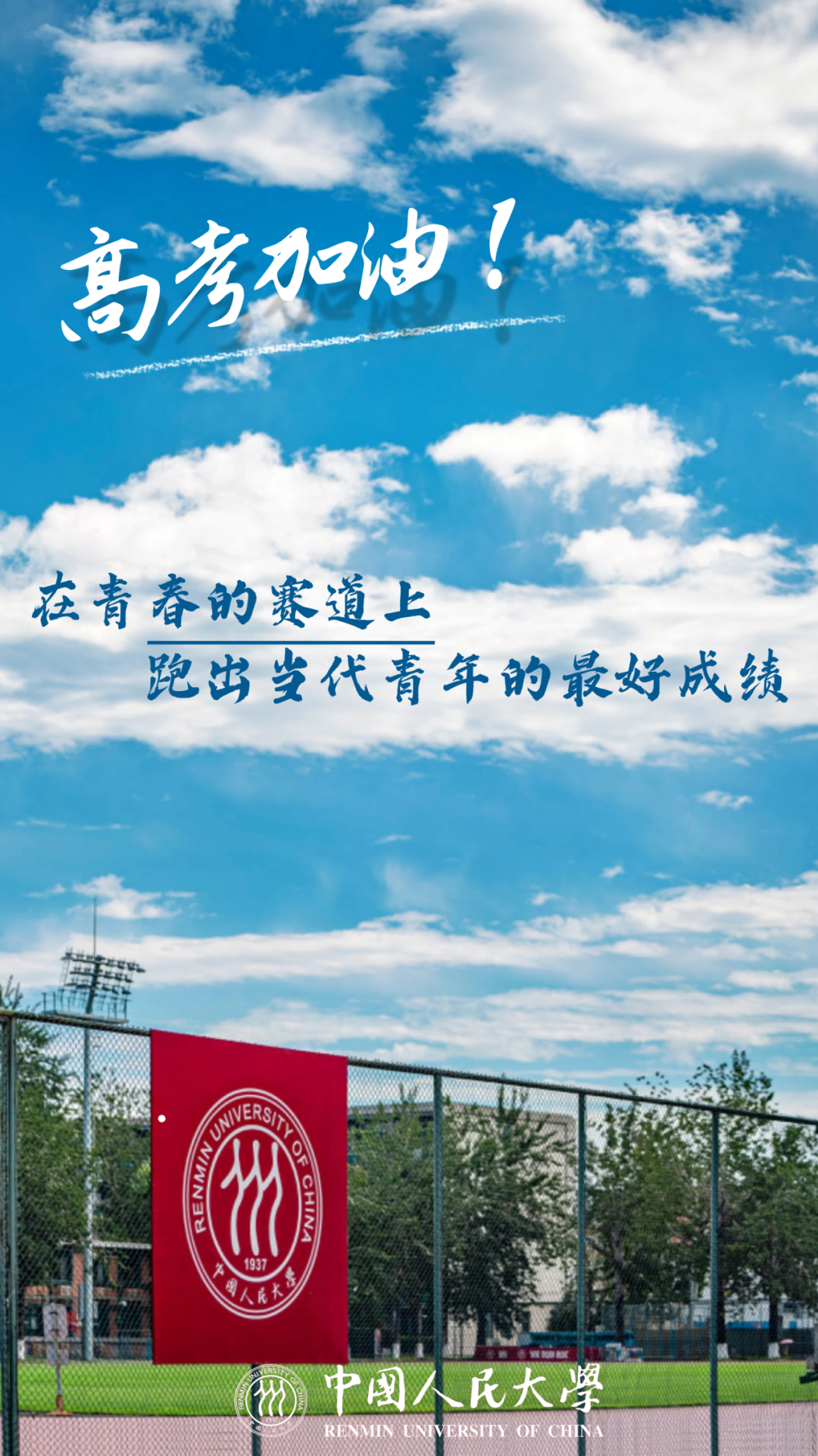 高考临近,这份祝福送给全力以赴的你! 第9张 高考临近,这份祝福送给全力以赴的你! 第9张