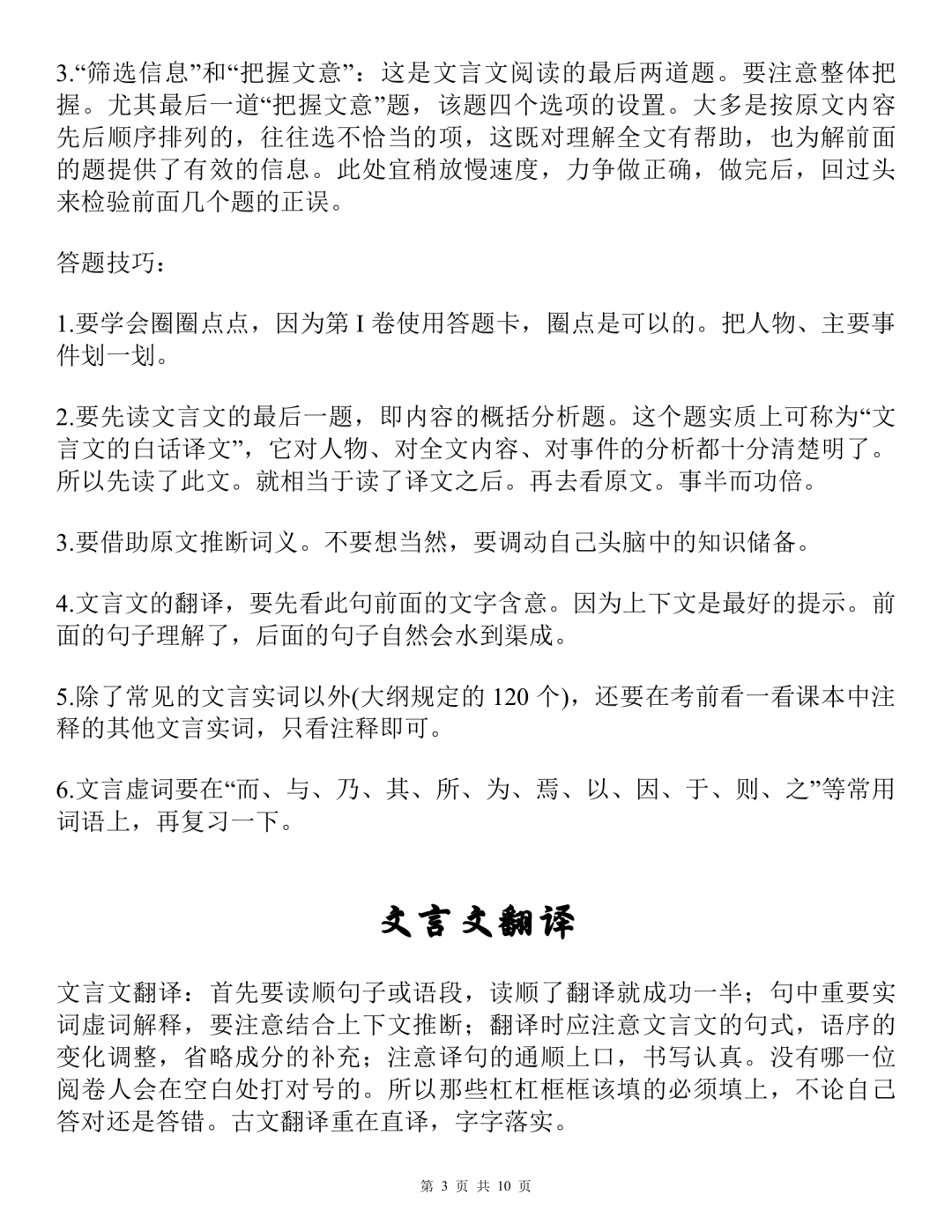高考冲刺!最后10天,你能做些什么?考前备考攻略及各科答题注意事项! 第59张 高考冲刺!最后10天,你能做些什么?考前备考攻略及各科答题注意事项! 第59张