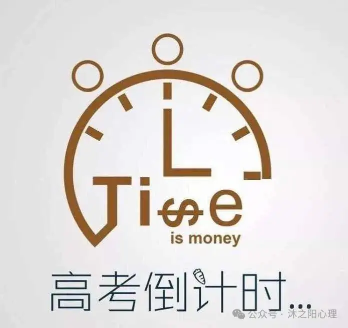 【沐之阳心理】高考倒计时,家长需要注意什么 第1张 【沐之阳心理】高考倒计时,家长需要注意什么 第1张