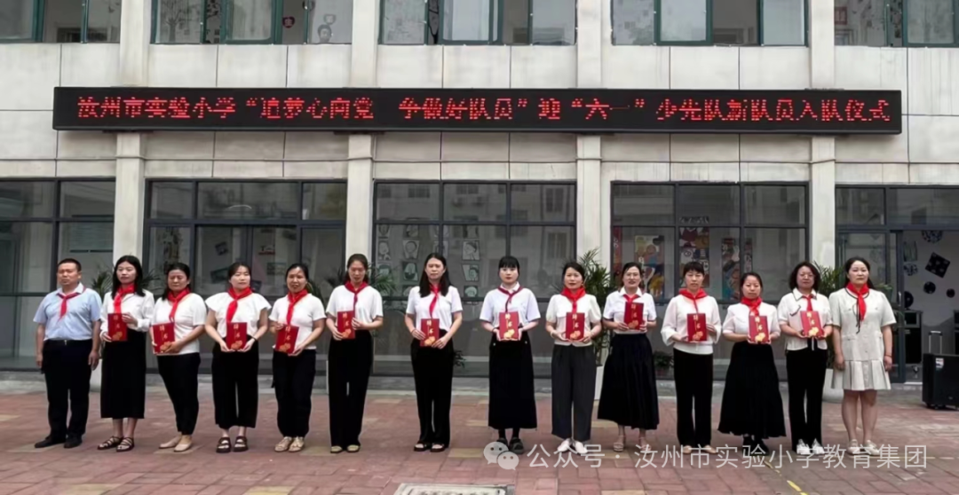 逐梦心向党 争做好队员——汝州市实验小学迎“六一”少先队新队员入队仪式 第12张 逐梦心向党 争做好队员——汝州市实验小学迎“六一”少先队新队员入队仪式 第12张