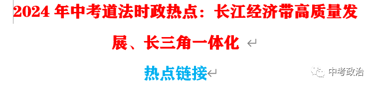 2024年中考道法终极押题(绝密)第三期 第79张 2024年中考道法终极押题(绝密)第三期 第79张