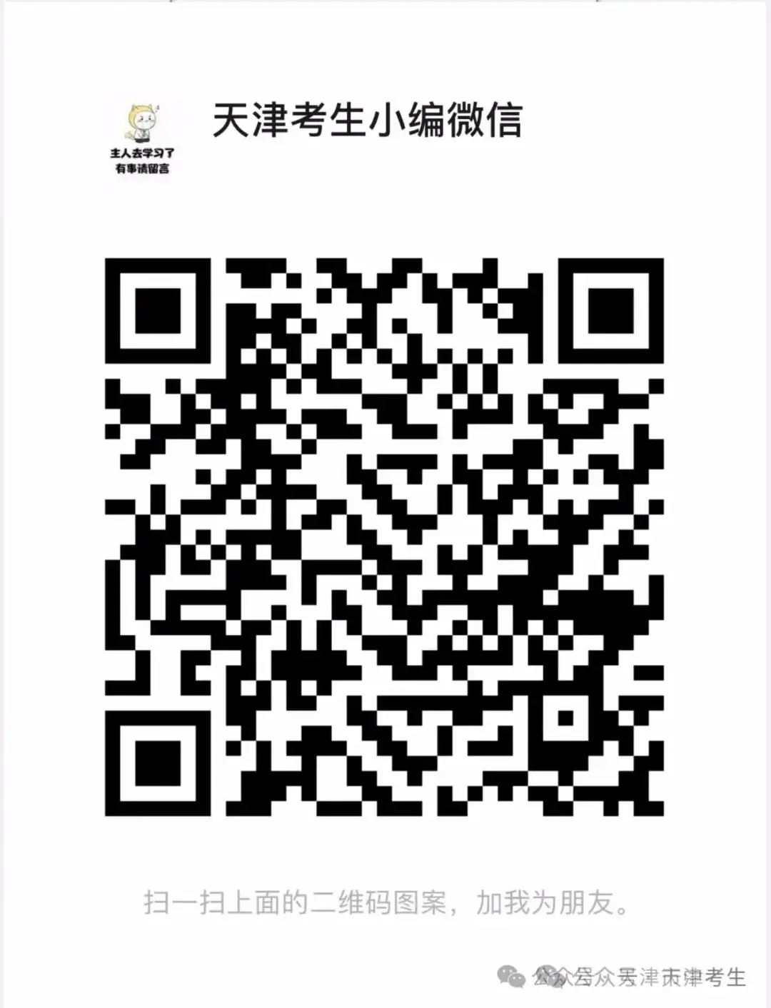 注意!今起,和平区8所公办小学转学登记! 第83张 注意!今起,和平区8所公办小学转学登记! 第83张