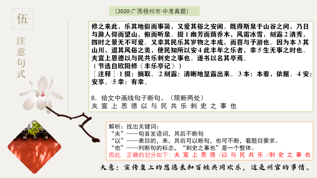 中考语文专题复习——文言文断句 第22张 中考语文专题复习——文言文断句 第22张