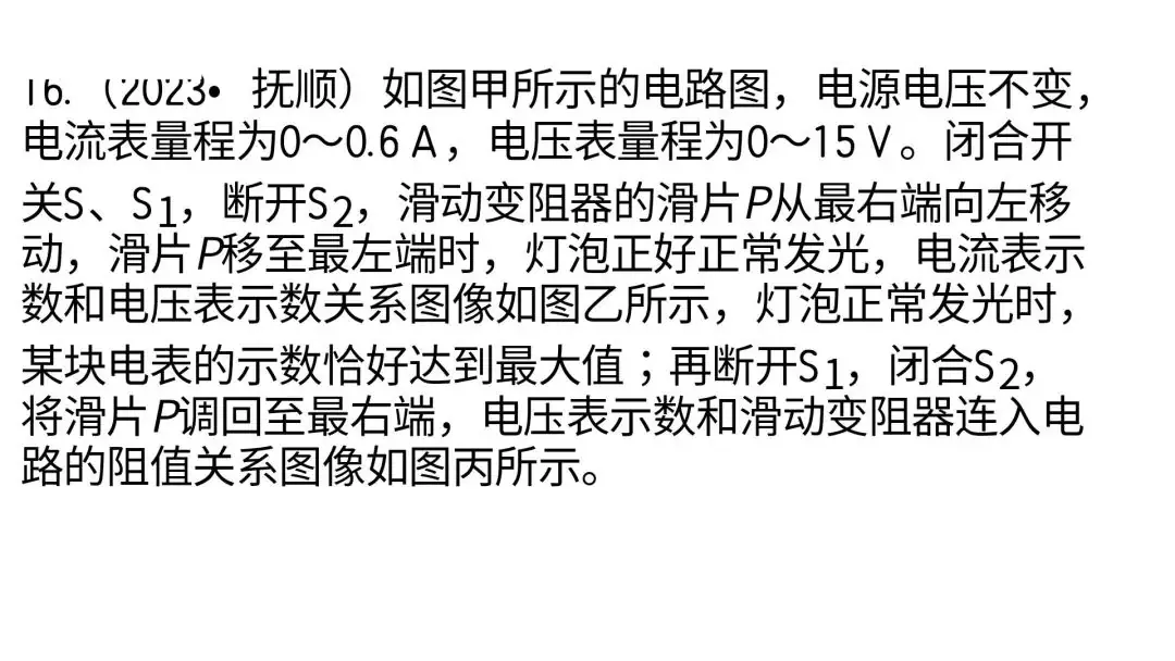 【中考物理】动态电路计算(中考必考题) 第26张 【中考物理】动态电路计算(中考必考题) 第26张