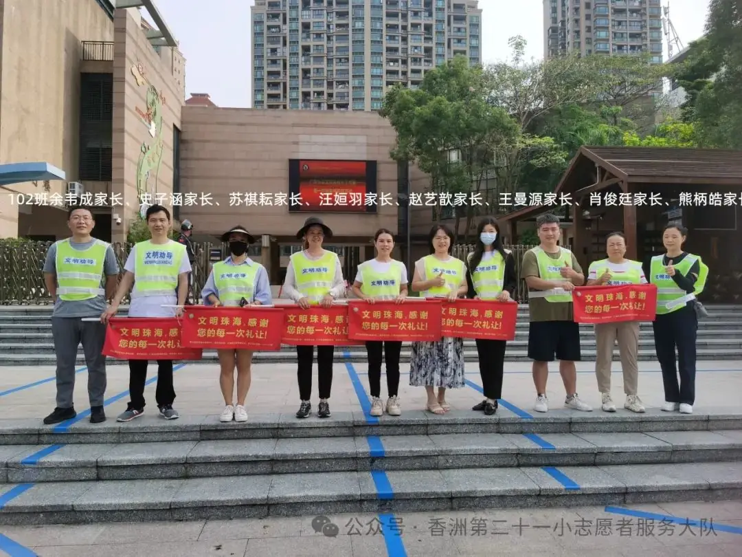 珠海市香洲区第二十一小学2023-2024学年度第二学期一年级最美家长交通安全志愿者 第6张 珠海市香洲区第二十一小学2023-2024学年度第二学期一年级最美家长交通安全志愿者 第6张