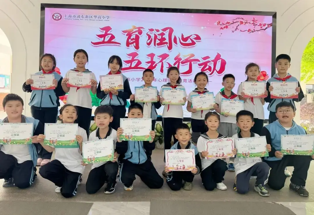 五育润心 五环行动——2024年华高小学心理健康活动季巡礼 第7张 五育润心 五环行动——2024年华高小学心理健康活动季巡礼 第7张