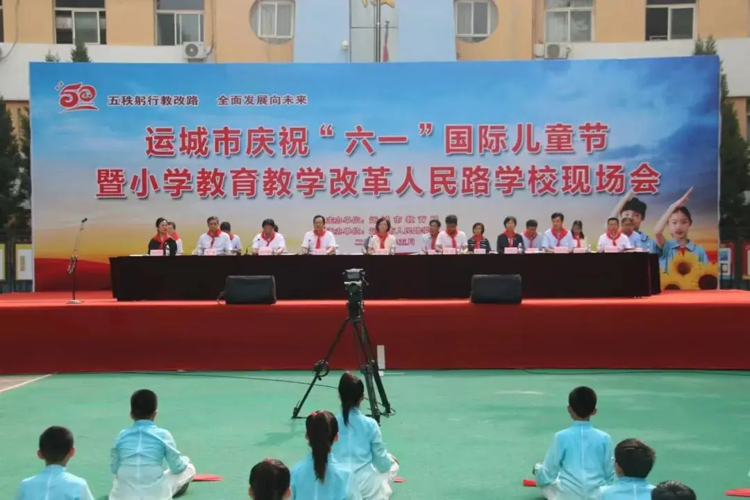 运城市庆祝“六一”国际儿童节暨小学教育教学改革人民路学校现场会召开 第2张 运城市庆祝“六一”国际儿童节暨小学教育教学改革人民路学校现场会召开 第2张