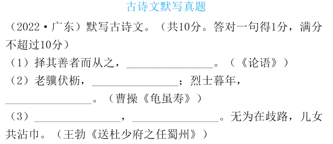 【中考语文】古诗文近三年中考真题+考情分析+考点突破 第7张 【中考语文】古诗文近三年中考真题+考情分析+考点突破 第7张