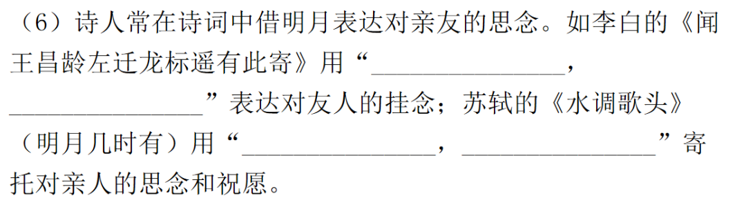 【中考语文】古诗文近三年中考真题+考情分析+考点突破 第9张 【中考语文】古诗文近三年中考真题+考情分析+考点突破 第9张