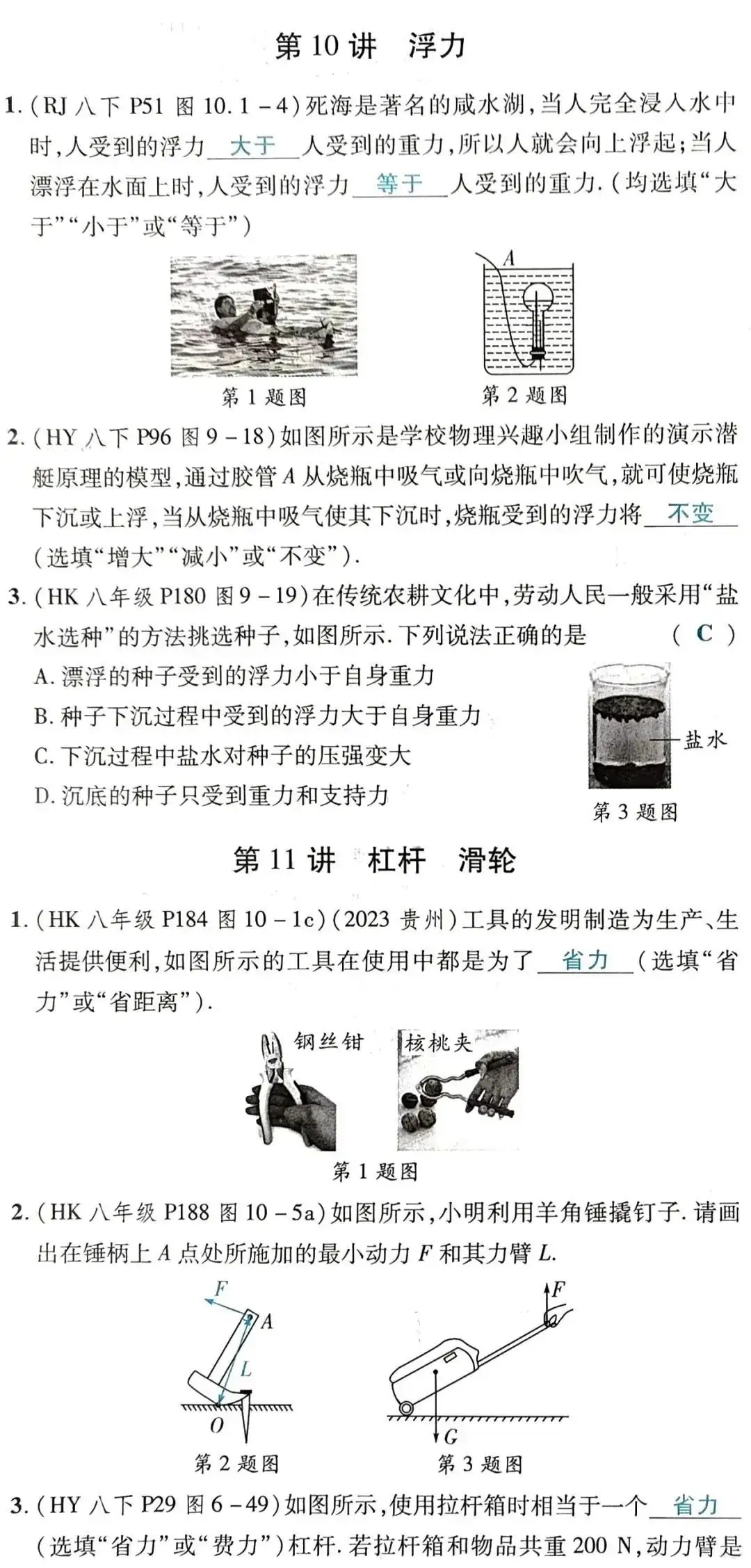 中考物理 | 2024中考前回归教材基础知识梳理,填空版 第18张 中考物理 | 2024中考前回归教材基础知识梳理,填空版 第18张