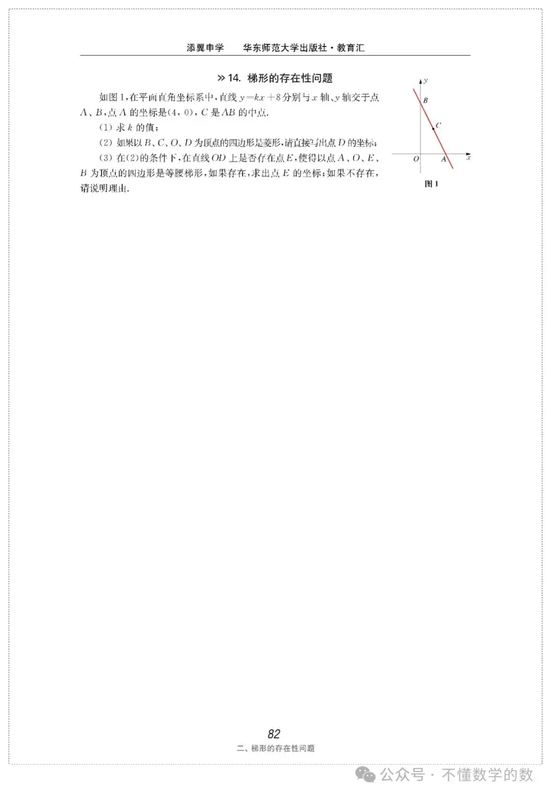 中考数学压轴题(3) 第51张